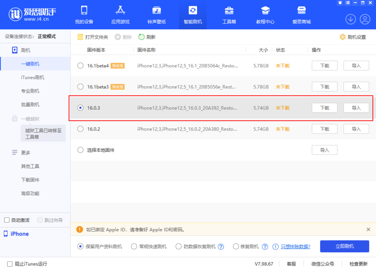 儋州苹果手机维修分享iOS 16.0.3更新内容及升级方法 