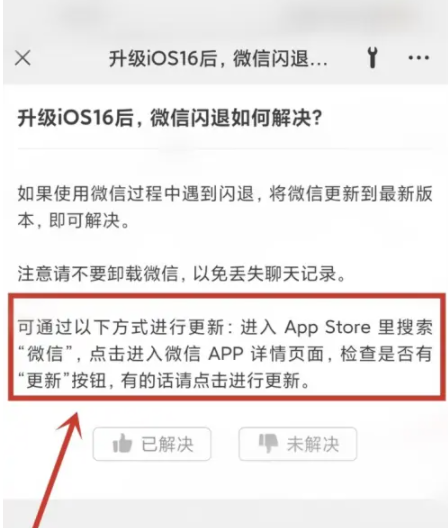 儋州苹果手机维修分享升级iOS 16.0.2后微信闪退解决办法 