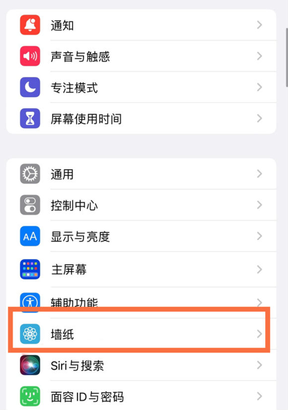 儋州苹果14维修分享iPhone 14壁纸设置教程 