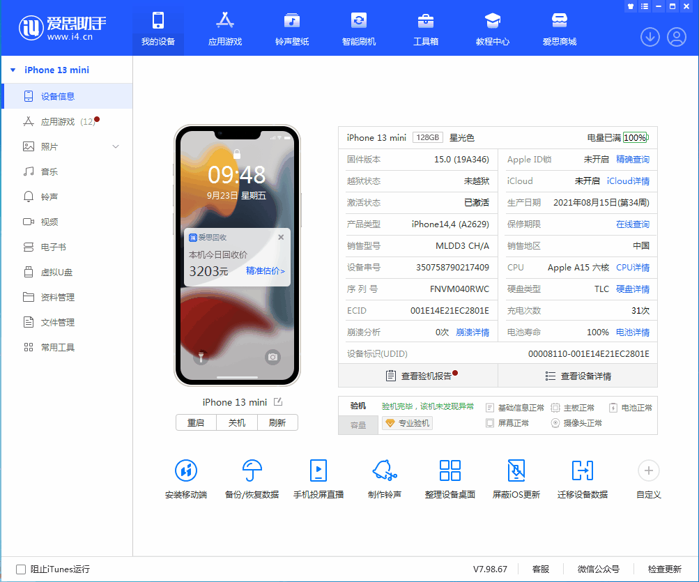 儋州苹果手机维修分享iOS 16.0.2值得升级吗 
