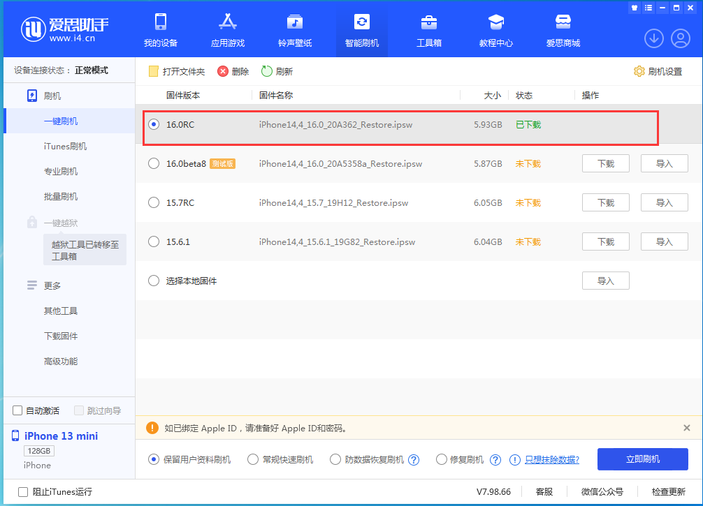 儋州苹果手机维修分享苹果 iOS 16 正式版什么时候发布 