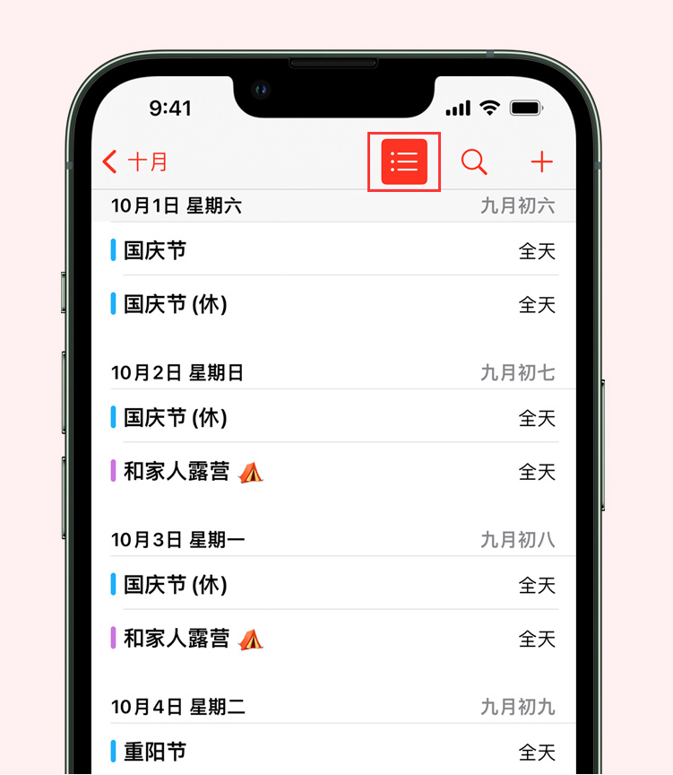 儋州苹果手机维修分享如何在 iPhone 日历中查看节假日和调休时间 