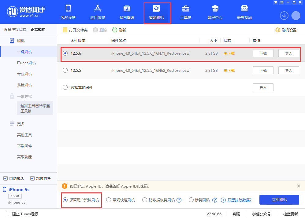 儋州苹果手机维修分享iPhone 5S、6等旧机型有必要升iOS 12.5.6吗 
