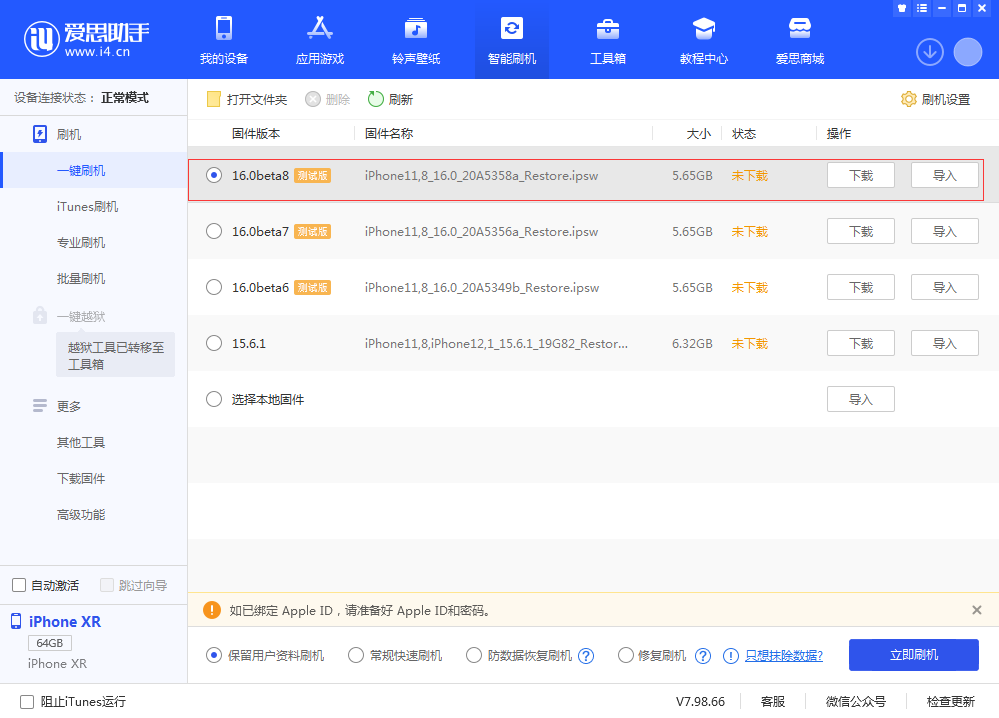 儋州苹果手机维修分享iOS 16 Beta 8更新内容及升级方法 