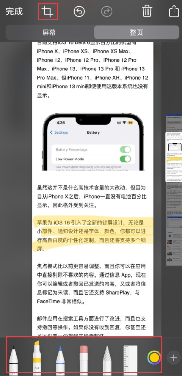 儋州苹果手机维修分享小技巧：在 iPhone 上给截屏图片做标记 