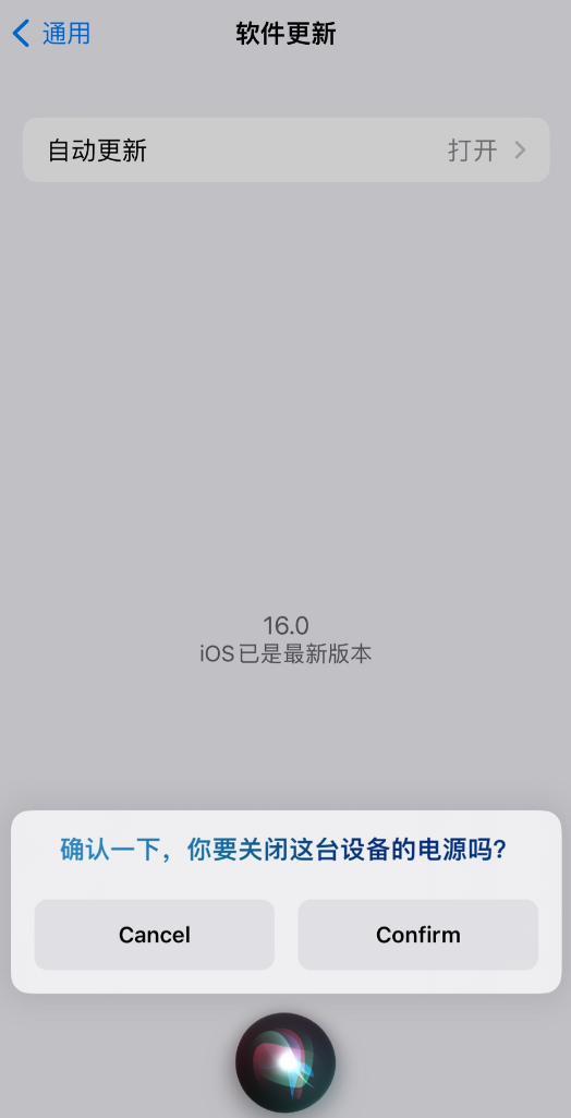 儋州苹果手机维修分享iOS 16 新功能：呼叫 Siri 即可让 iPhone 关机 