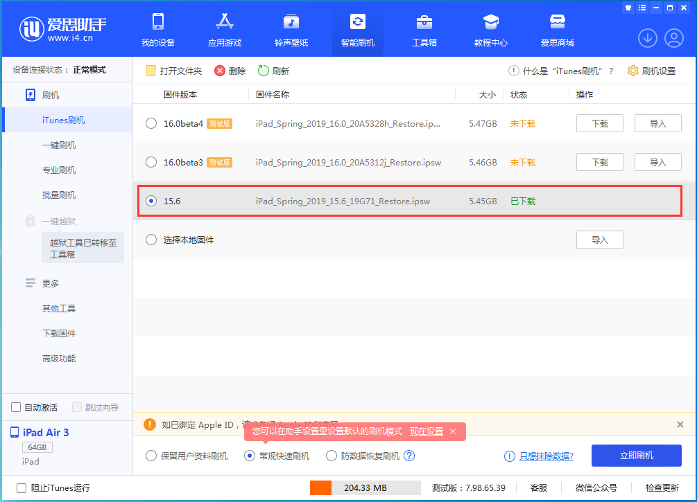 儋州苹果手机维修分享iOS15.5验证通道关闭，升级iOS16后还可以降级吗 