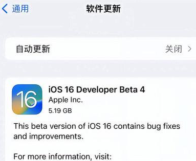 儋州苹果手机维修分享iOS16 Beta4 更新内容及升级建议 