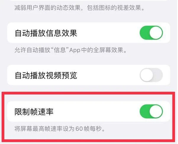 儋州苹果13维修分享iPhone13 Pro高刷是否可以手动控制 