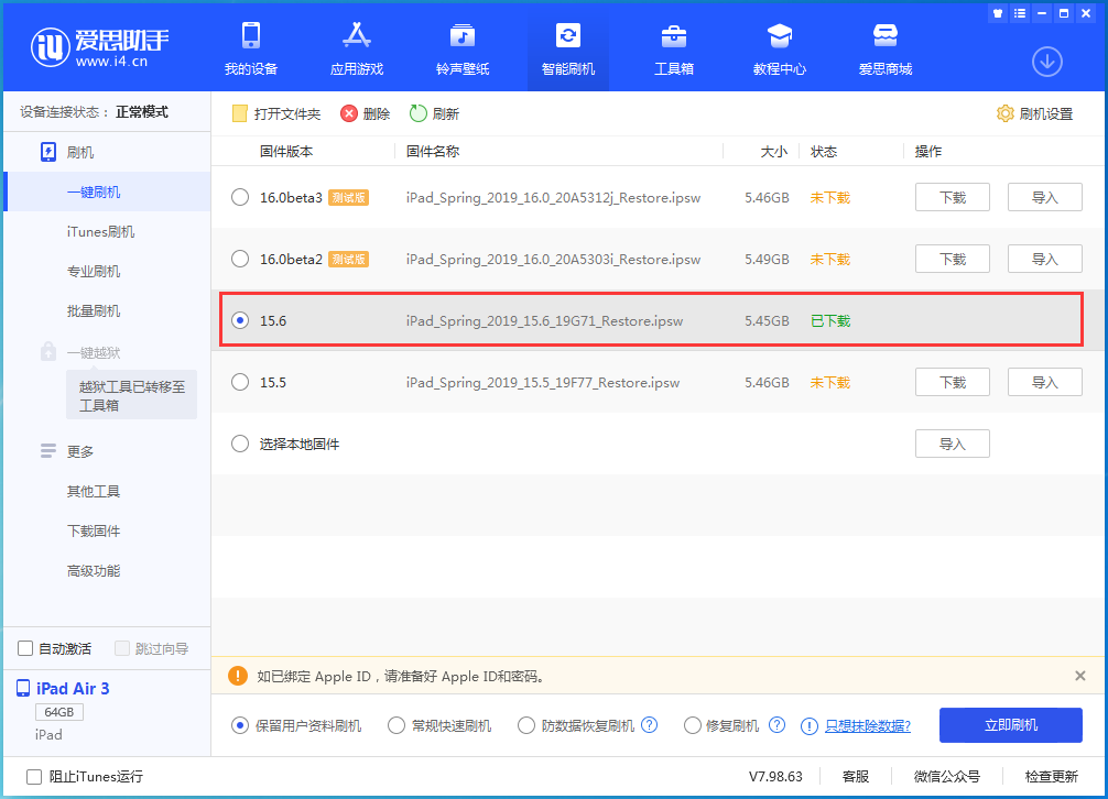 儋州苹果手机维修分享iOS15.6正式版更新内容及升级方法 