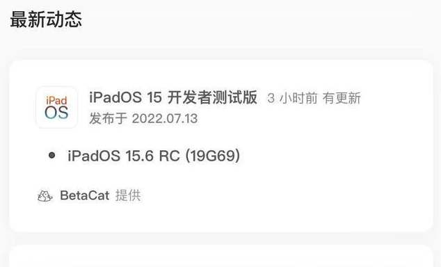 儋州苹果手机维修分享苹果iOS 15.6 RC版更新建议 