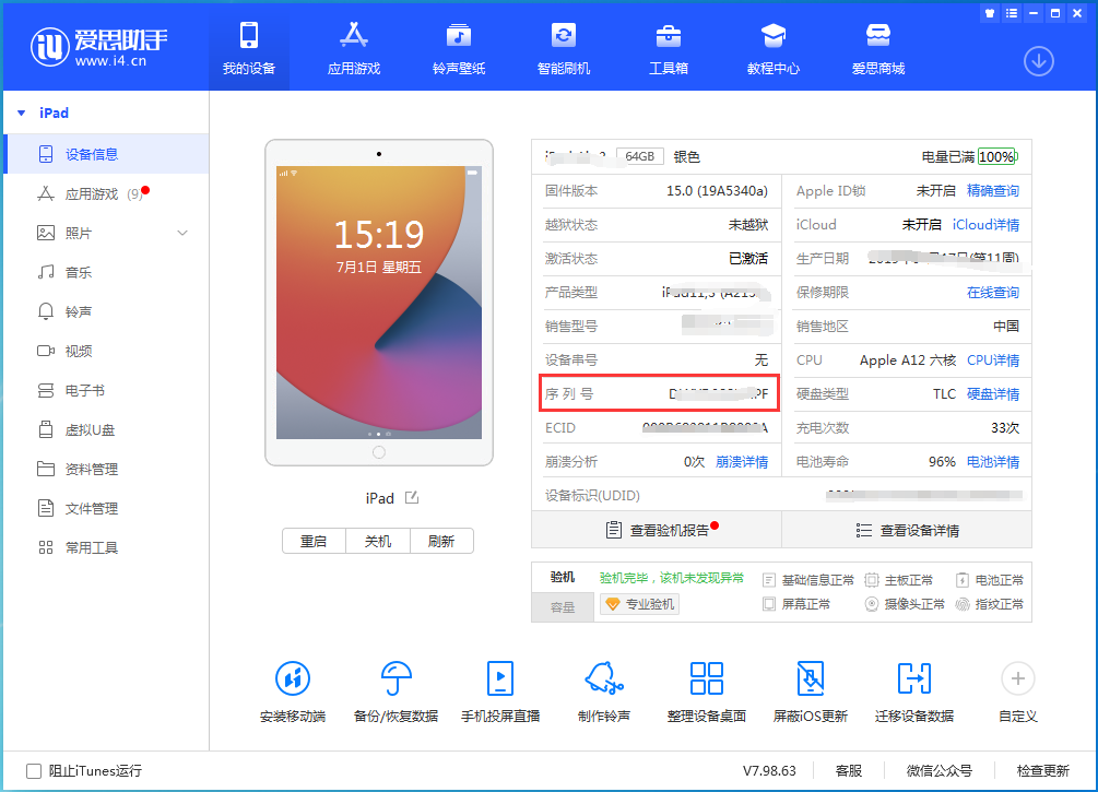 儋州苹果手机维修分享iPhone设备如何查询序列号 