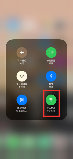儋州苹果手机维修分享查看iPhone手机几个人连接了热点方法教程 