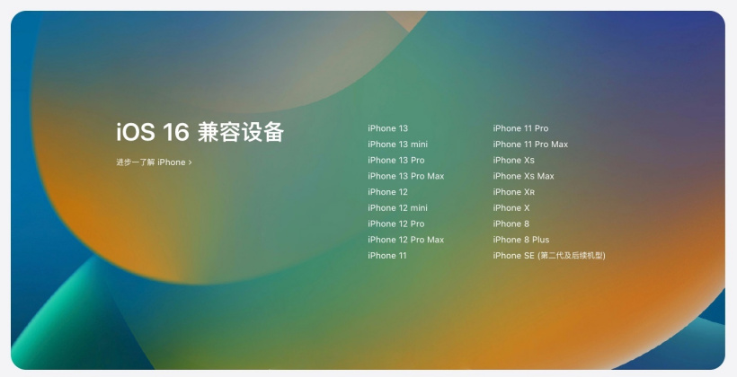 儋州苹果手机维修分享苹果 iOS 16 支持哪些机型 