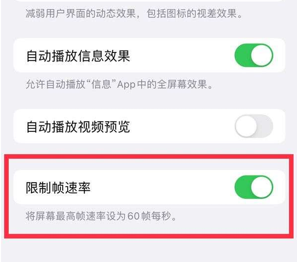 儋州苹果13维修分享iPhone13 Pro高刷设置方法 