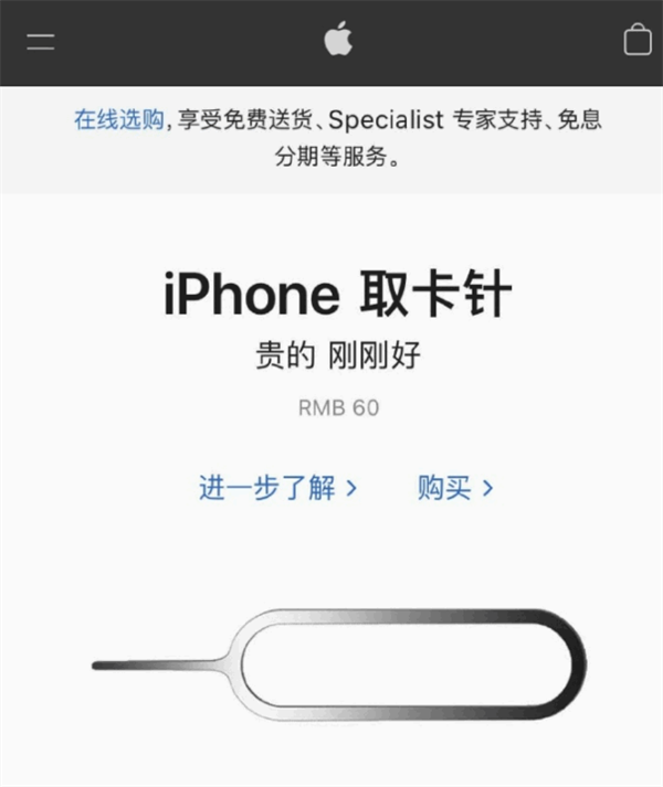 儋州苹果手机维修分享谁会买26元的iPhone取卡针 