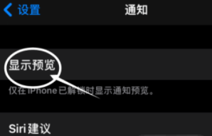 儋州苹果13维修分享iPhone 13隐藏通知方法教程 