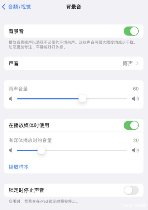 儋州苹果手机维修分享iOS 15中的背景音功能有什么用 