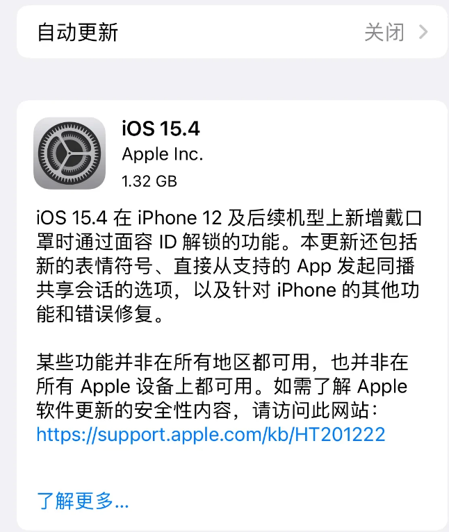 儋州苹果手机维修分享哪些机型不建议升级iOS 15.4 