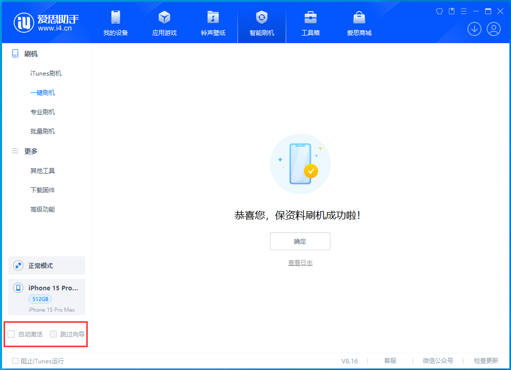 儋州苹果手机维修分享iOS 17.3正式版一键刷机教程 