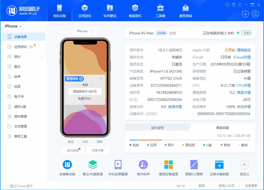 儋州苹果手机维修分享iOS 17.3正式版一键刷机教程 