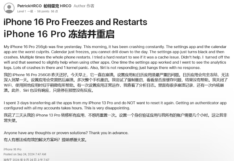 儋州苹果16维修分享iPhone 16 Pro / Max 用户遇随机卡死 / 重启问题 