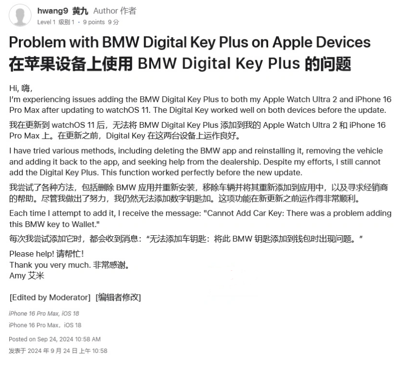 儋州苹果手机维修分享iOS 18 后共享车钥匙存在问题 