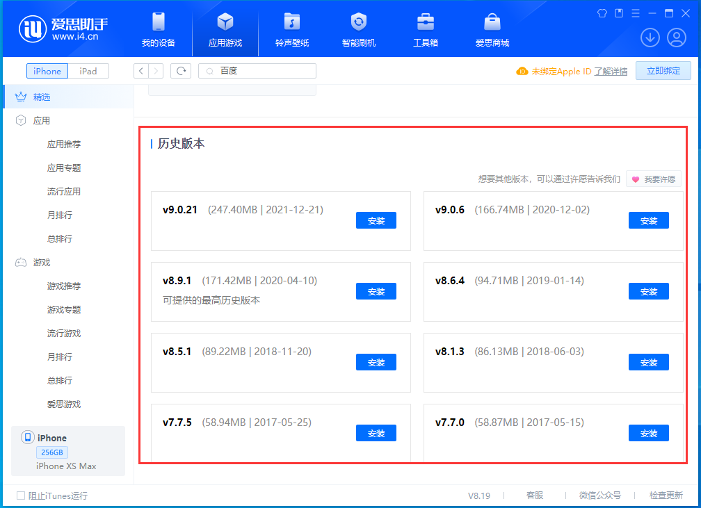 儋州苹果手机维修分享苹果应用如何下载历史版本的App 