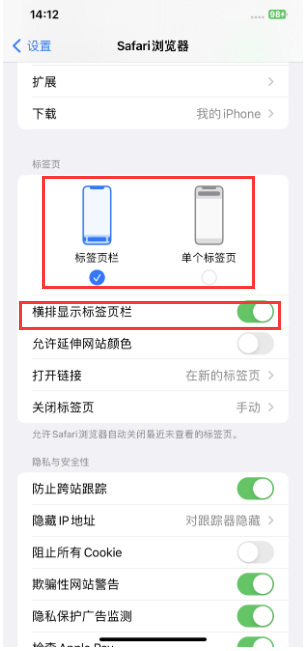 儋州苹果手机维修分享Safari浏览器如何切换标签栏位置 