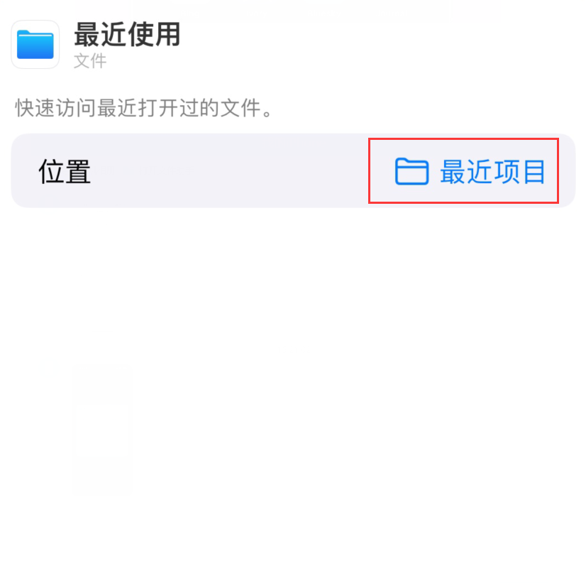 儋州苹果手机维修分享从 iPhone 主屏幕快速访问最近的文件 