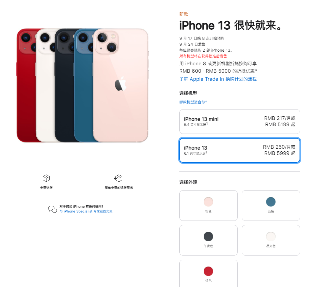儋州苹果手机维修分享iPhone 13系列售价是多少 