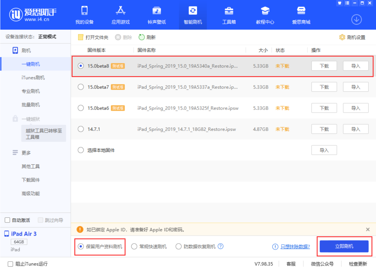 儋州苹果手机维修分享iOS15 beta 8更新内容及升级方法教程 