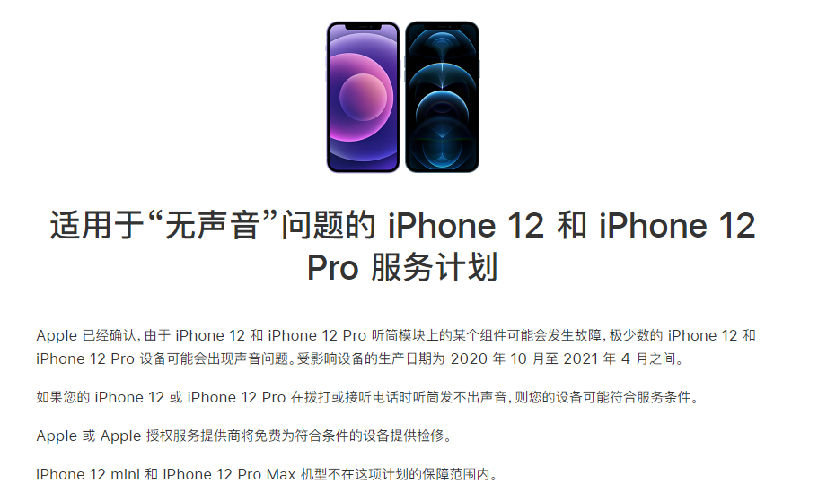 儋州苹果手机维修分享iPhone 12/Pro 拨打或接听电话时无声音怎么办 