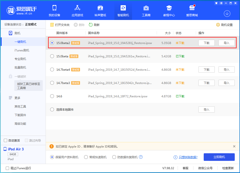 儋州苹果手机维修分享iOS15 beta2修订版更新了什么内容 