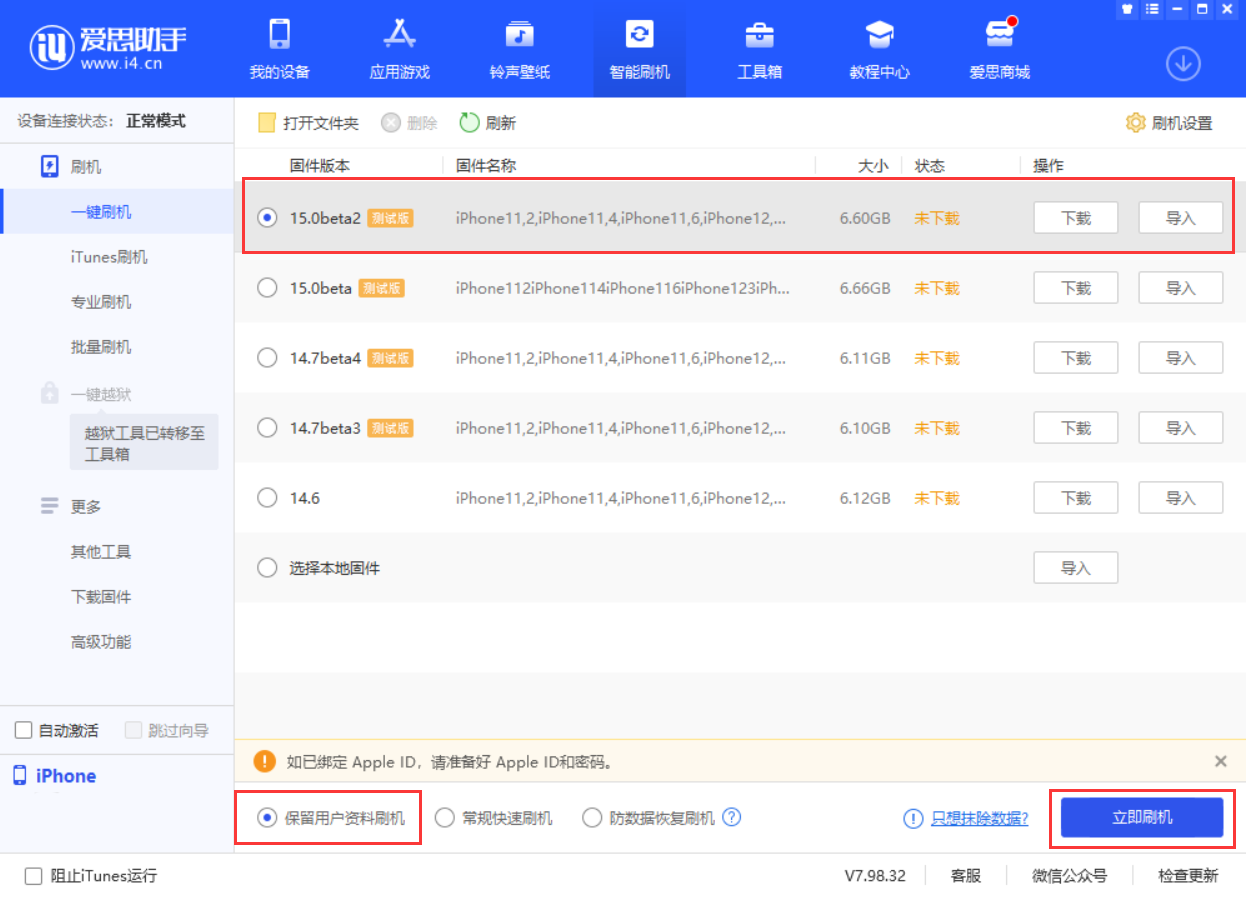 儋州苹果手机维修分享iOS 15.0 公测版与 iOS 15 beta 2 测试版有什么区别 