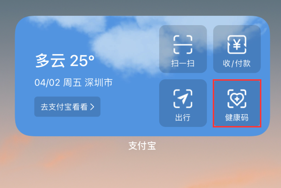 儋州苹果手机维修分享如何在 iPhone 12 上快速调出健康码 