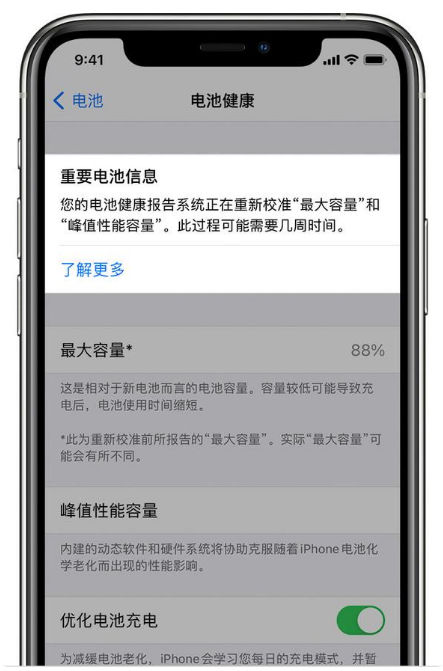 儋州苹果手机维修分享升级iOS 14.5 Beta 6后如何进行电池校准 