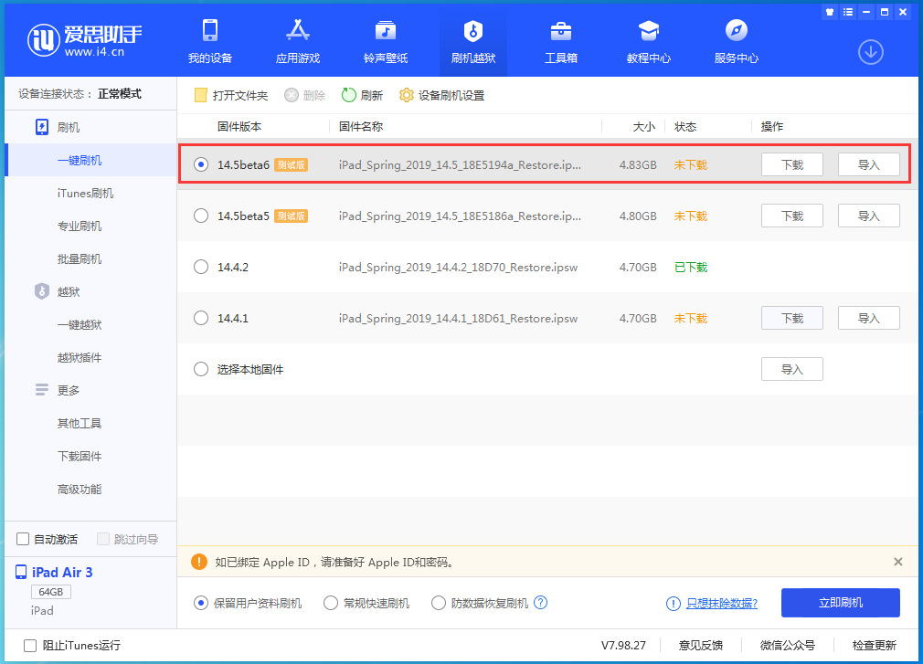 儋州苹果手机维修分享苹果 iOS 14.5Beta 6更新内容及升级方法 