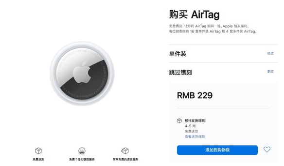 儋州苹果手机维修分享购买AirTag后多久可以到货 