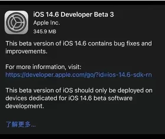 儋州苹果手机维修分享iOS14.6正式版什么时候来 