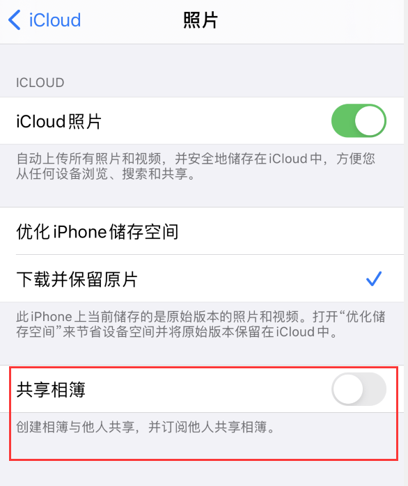 儋州苹果手机维修分享iPhone 总是收到共享相簿广告，如何解决 