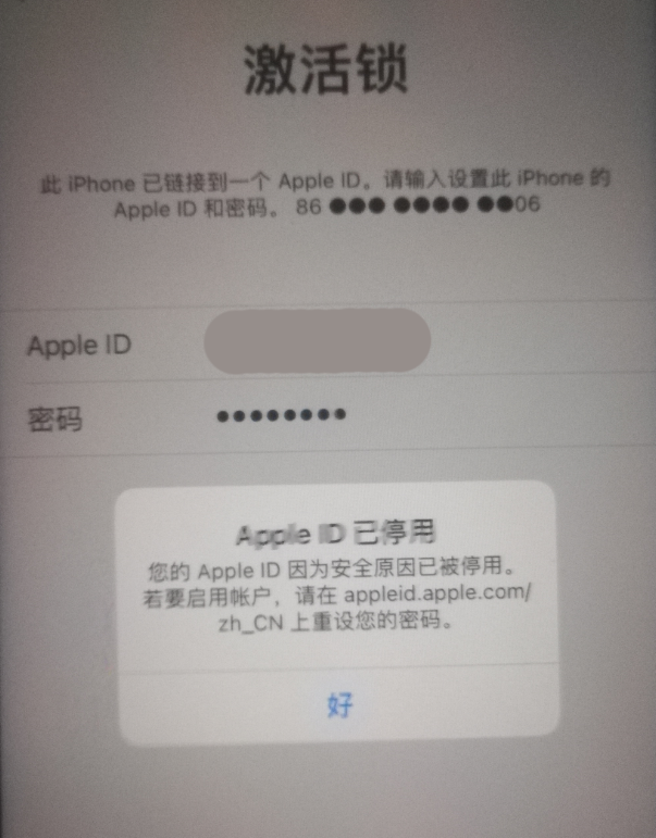 儋州苹果手机维修分享iPhone 12 出现提示“Apple ID 已停用”怎么办 