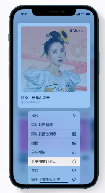 儋州苹果手机维修分享Apple Music 新增新年歌单，快来分享给好友 