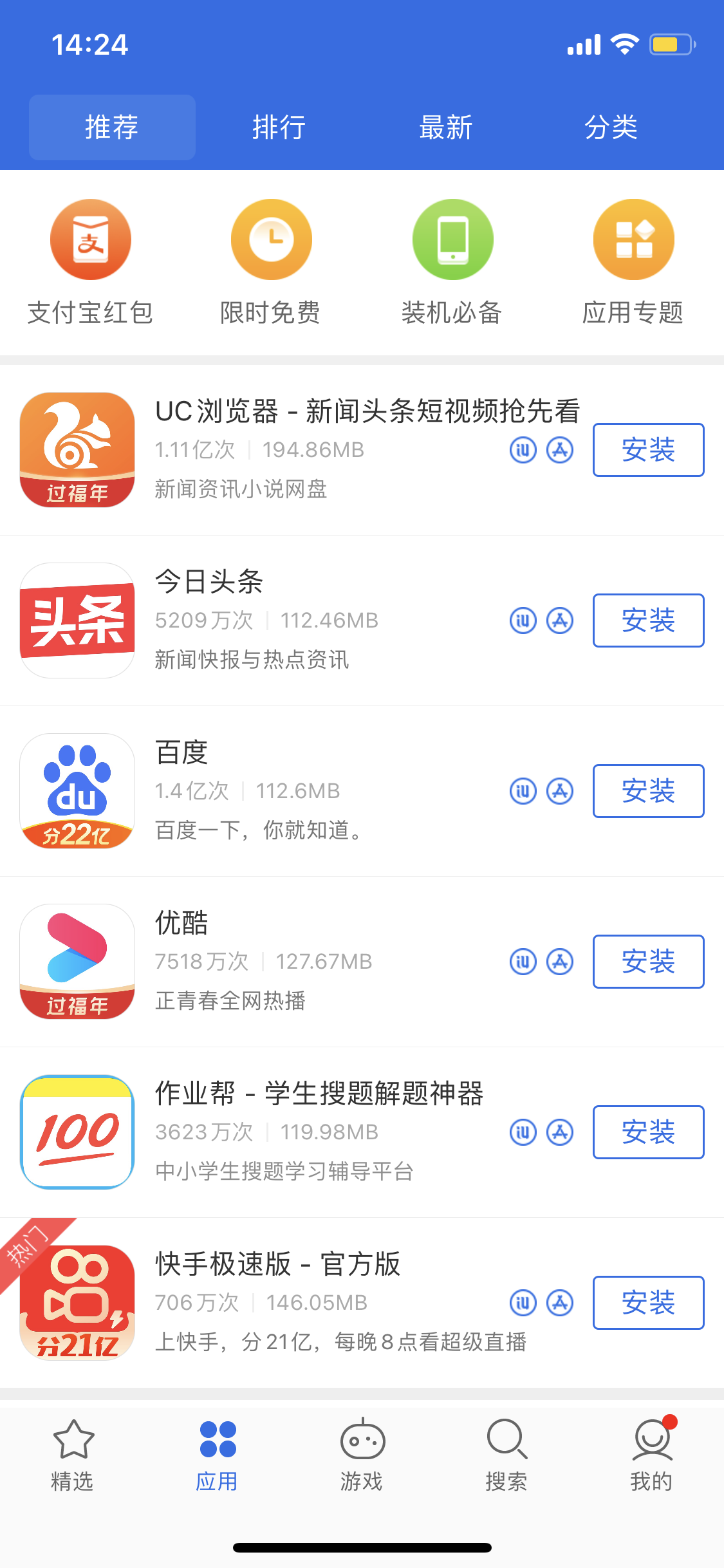 儋州苹果手机维修分享iPhone 12 免输入密码下载应用的三种方法 