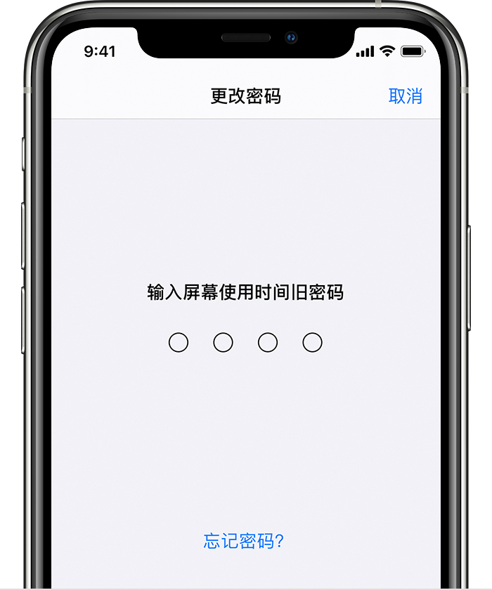 儋州苹果手机维修分享iOS 14 忘记屏幕使用时间密码怎么办 