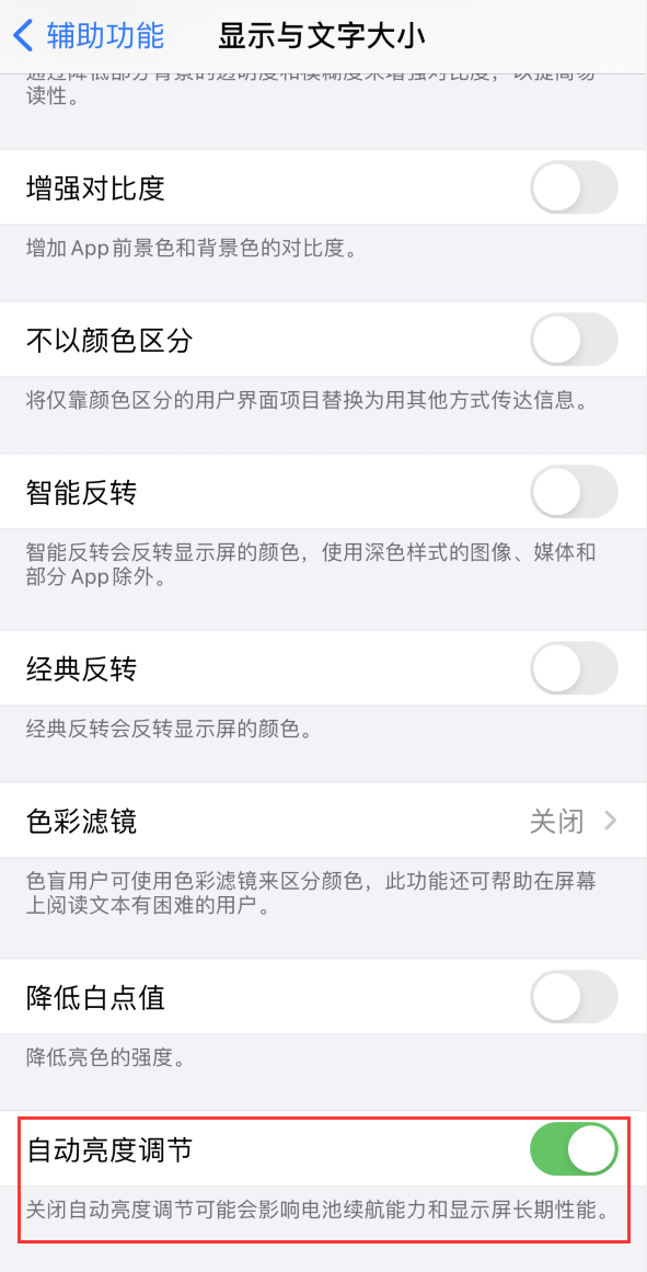 儋州苹果手机维修分享iPhone 自动亮度调节失灵怎么办 