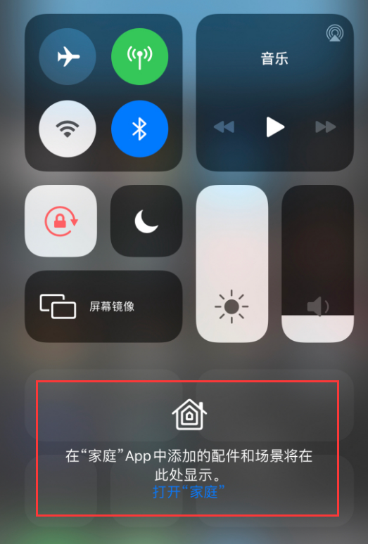 儋州苹果手机维修分享iOS 14 控制中心“家庭”功能如何移除 