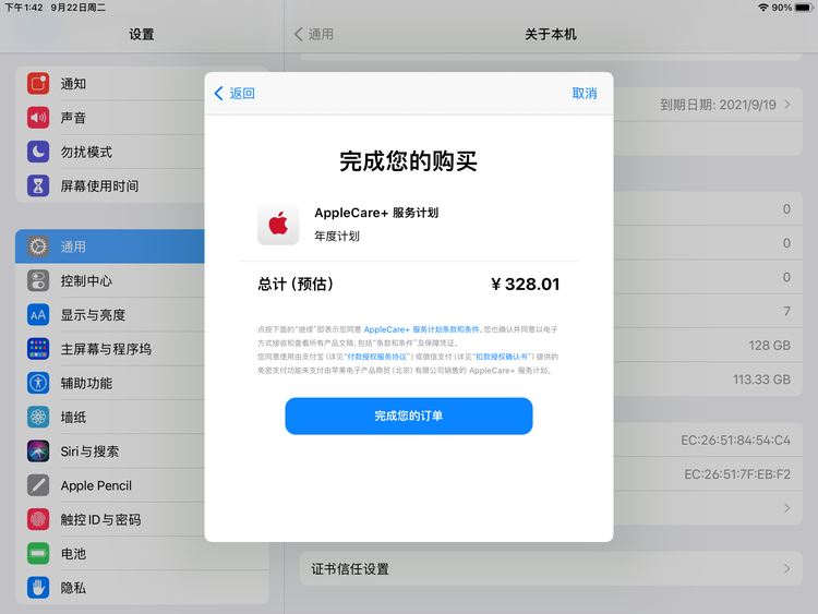 儋州苹果手机维修分享AppleCare+ 有哪些升级服务内容 