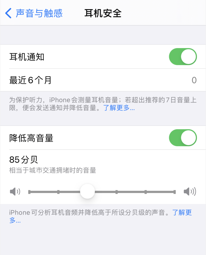 儋州苹果手机维修分享iOS 14 新增保护听力功能 