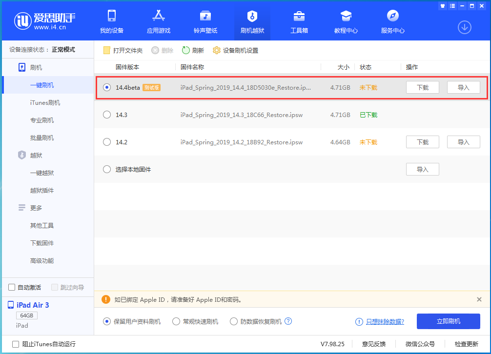 儋州苹果手机维修分享苹果iOS 14.4/iPadOS 14.4 Beta 1发布 